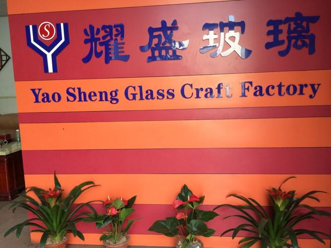 企业介绍-丝印玻璃,钢化玻璃,玻璃面板东莞市道滘耀盛玻璃工艺厂